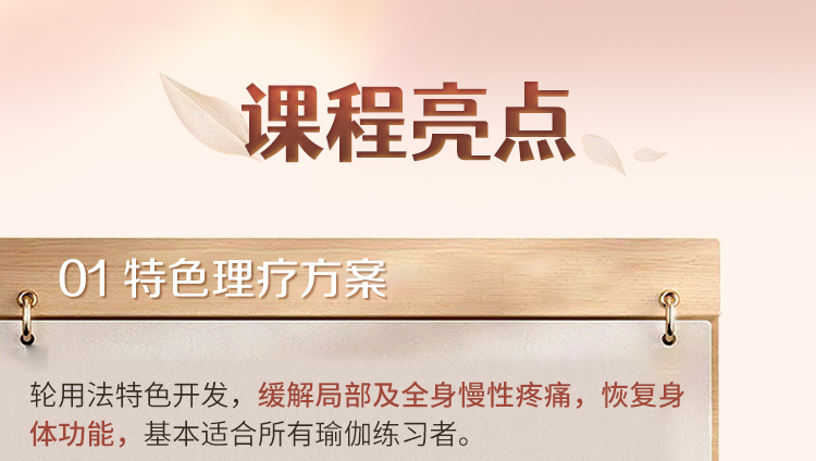 爆款『轮瑜伽』全身理疗特色课：正确安全理疗疼痛、矫正体态