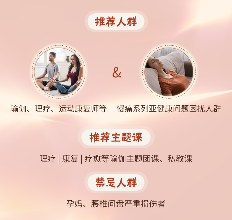 爆款『轮瑜伽』全身理疗特色课：正确安全理疗疼痛、矫正体态