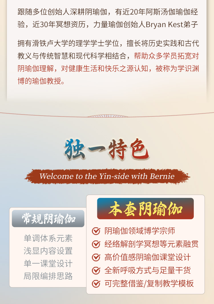 国际大师Bernie Clark<八大阴瑜伽主题序列>700min+独家精华教学