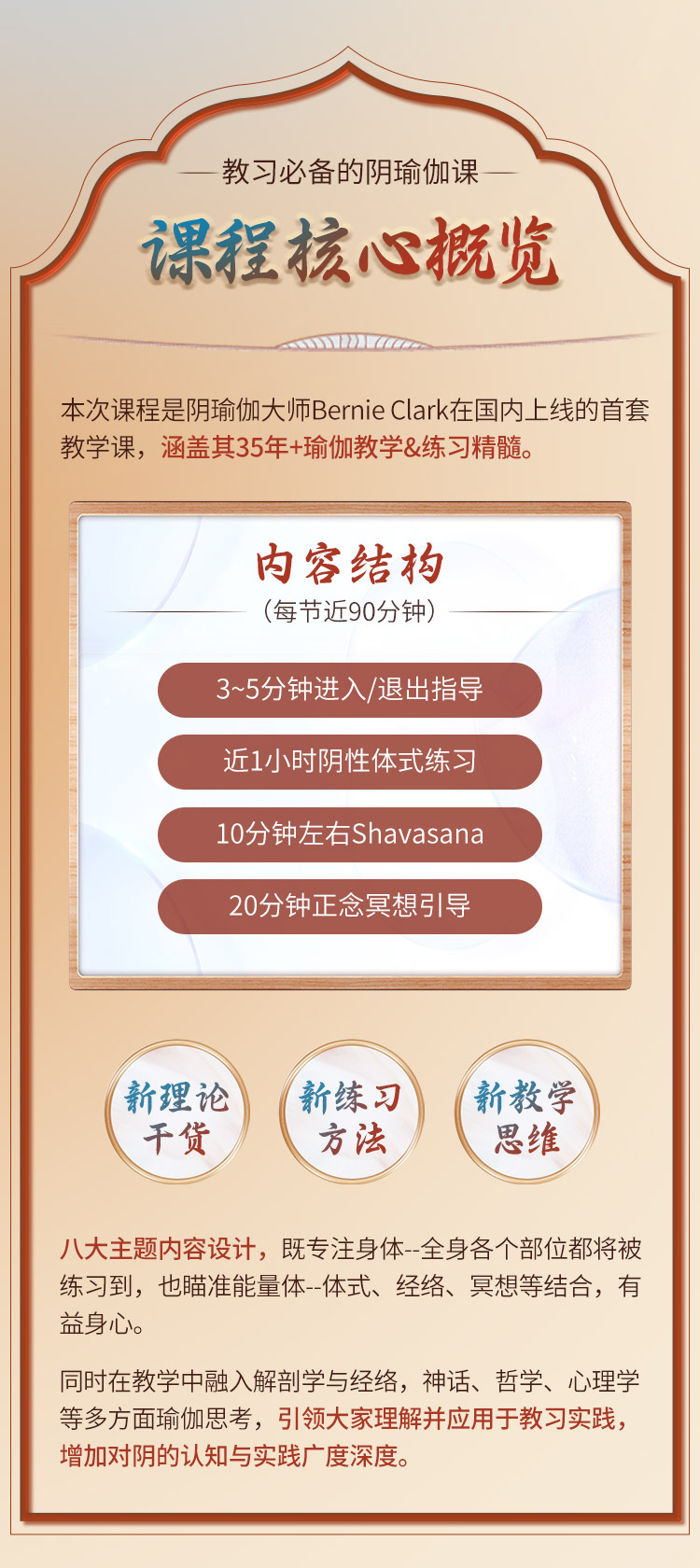 国际大师Bernie Clark<八大阴瑜伽主题序列>700min+独家精华教学