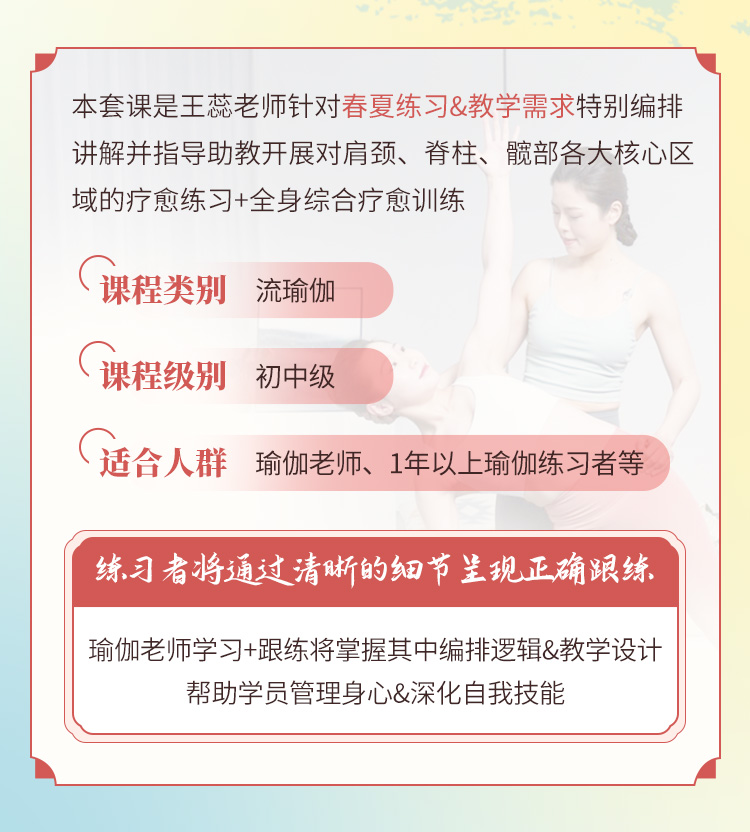 「系统」初中级.疗愈流瑜伽>8大主题成品课