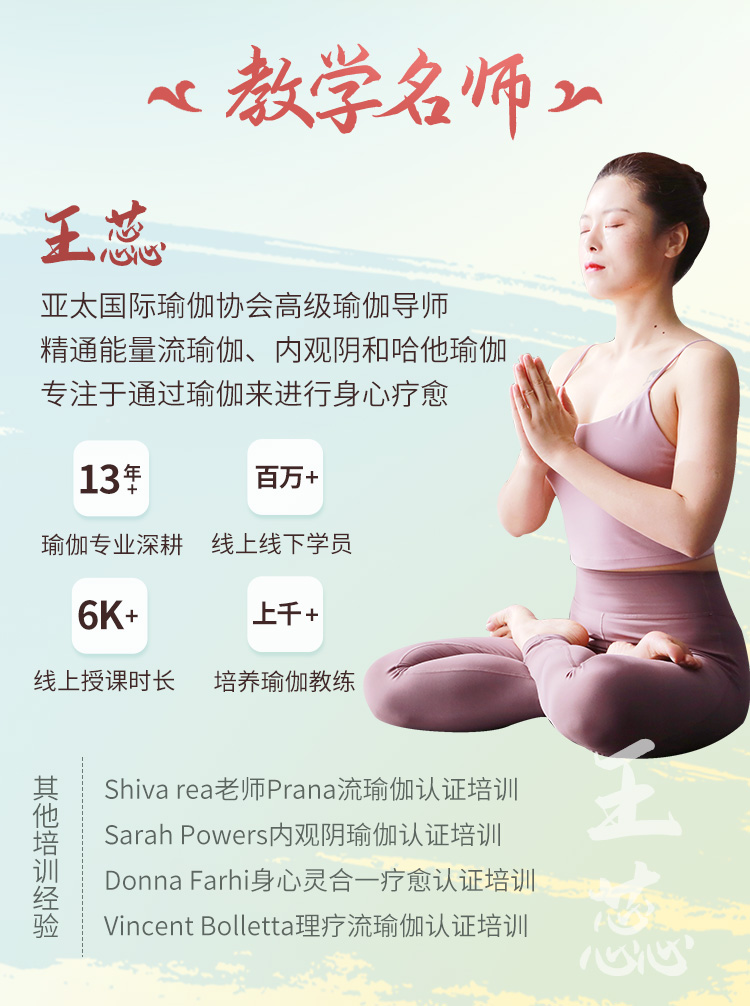 「系统」初中级.疗愈流瑜伽>8大主题成品课