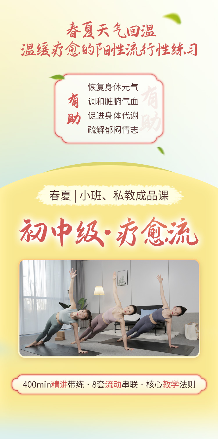 「系统」初中级.疗愈流瑜伽>8大主题成品课