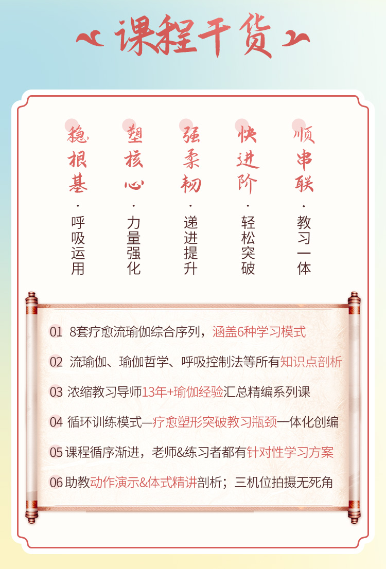 「系统」初中级.疗愈流瑜伽>8大主题成品课