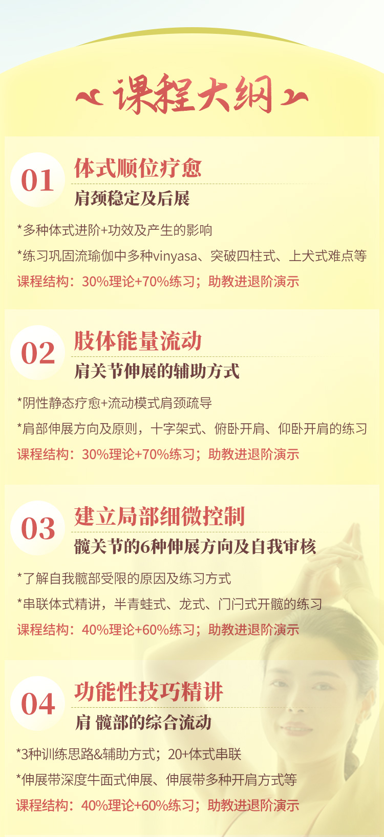 「系统」初中级.疗愈流瑜伽>8大主题成品课