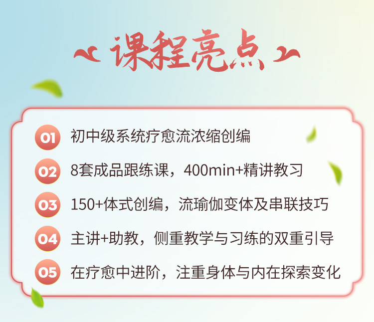「系统」初中级.疗愈流瑜伽>8大主题成品课