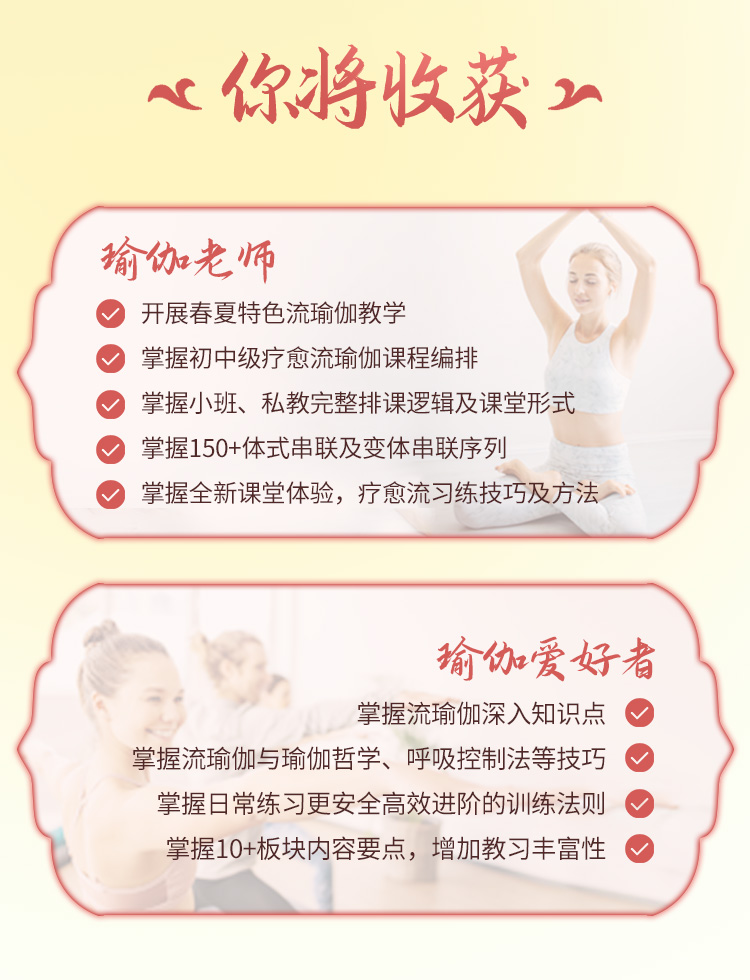 「系统」初中级.疗愈流瑜伽>8大主题成品课
