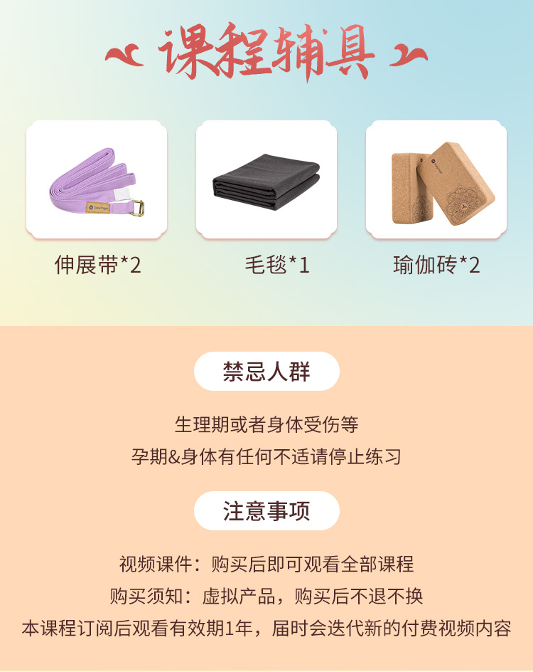 「系统」初中级.疗愈流瑜伽>8大主题成品课