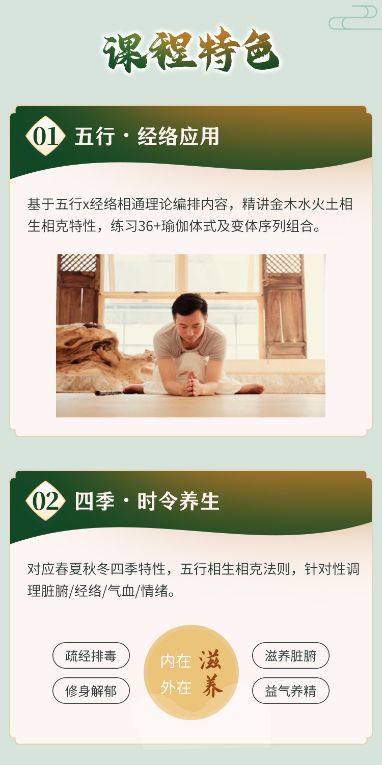 『五行经络疗愈瑜伽』7套排课模版，深入讲练12条经络瑜伽+五行中医+内观疗愈