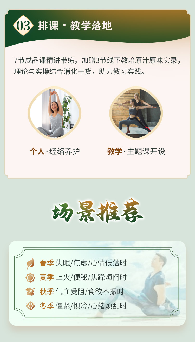 『五行经络疗愈瑜伽』7套排课模版，深入讲练12条经络瑜伽+五行中医+内观疗愈