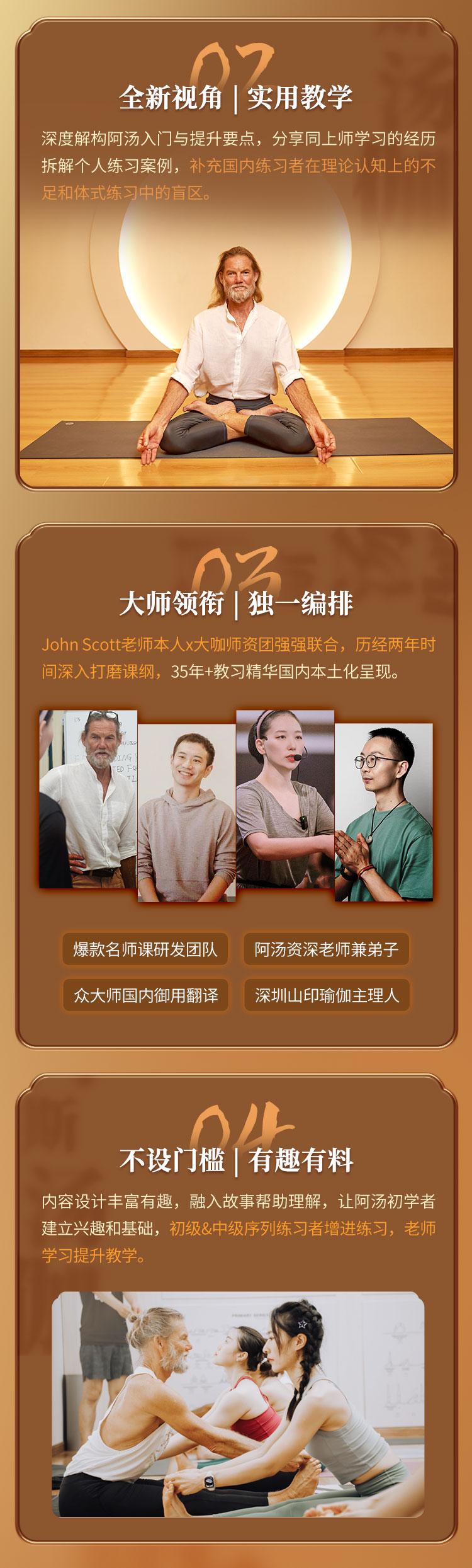 JohnScott阿斯汤伽国内定制课：理论|技巧|辅助教学法