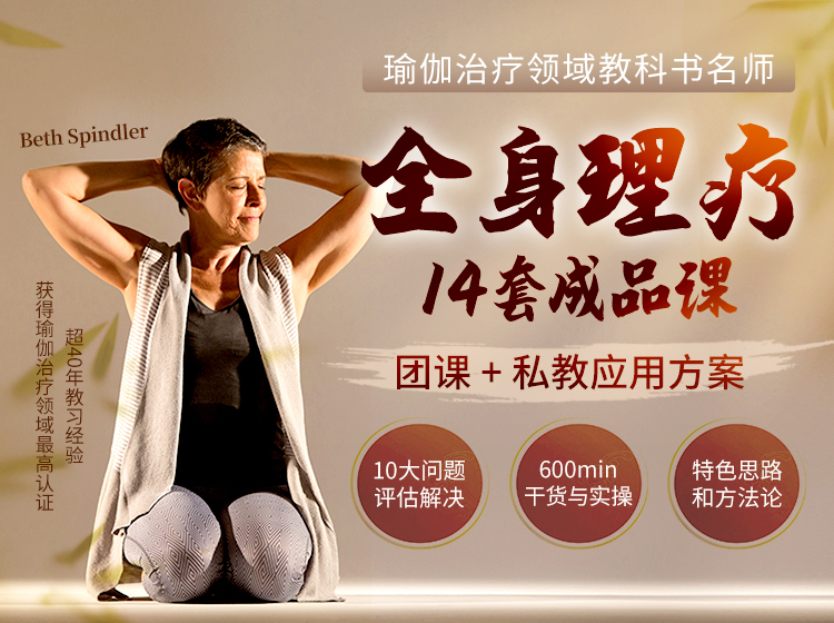 14套全身理疗>解决10+问题→团课/私教模板