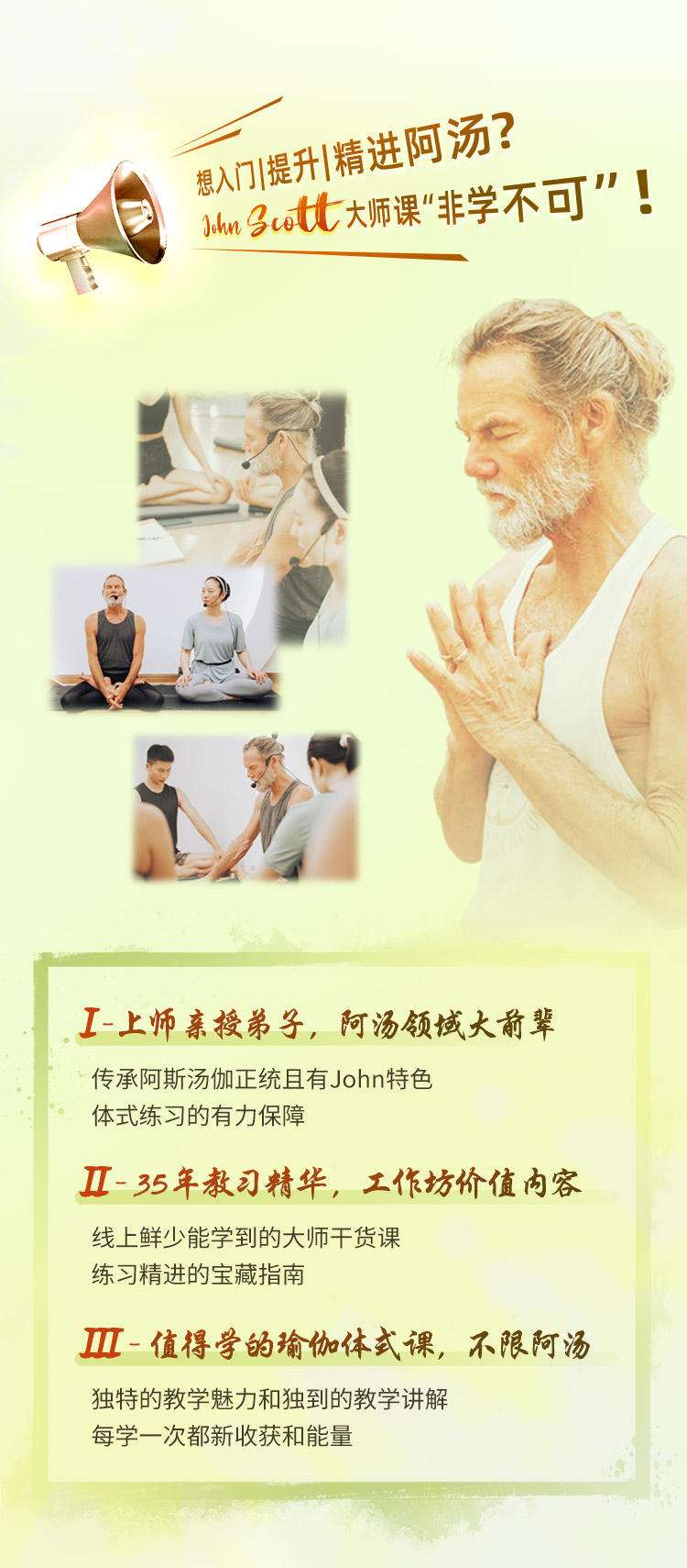 JohnScott 28天阿汤体式精进营（入门→进阶）