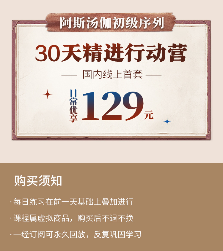 阿汤大咖David Robson30天初级序列精进行动营> 国内首套首发