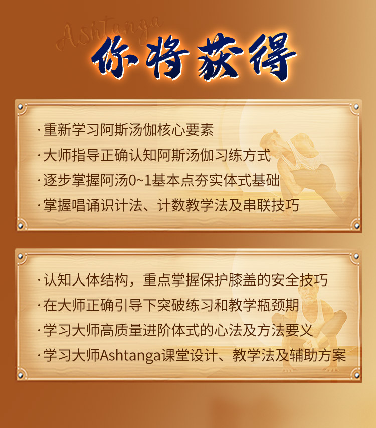 JohnScott阿斯汤伽国内定制课：理论|技巧|辅助教学法