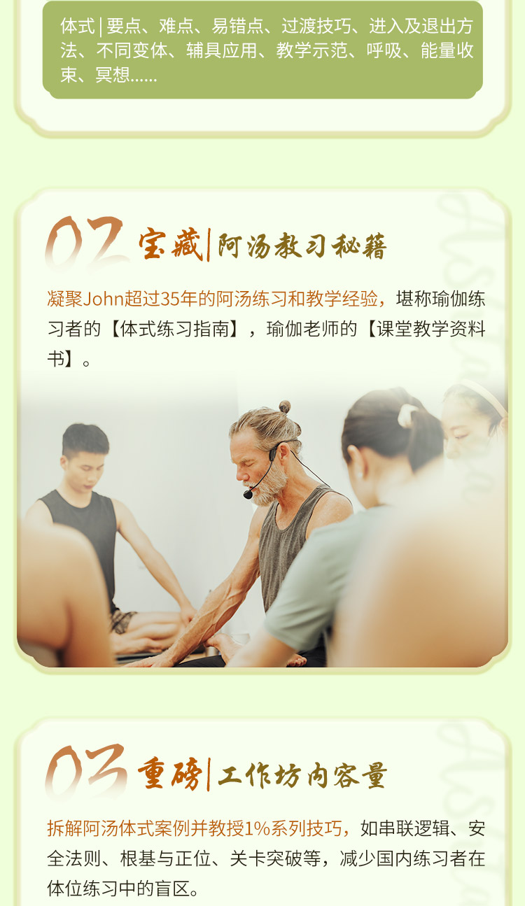 JohnScott 28天阿汤体式精进营（入门→进阶）