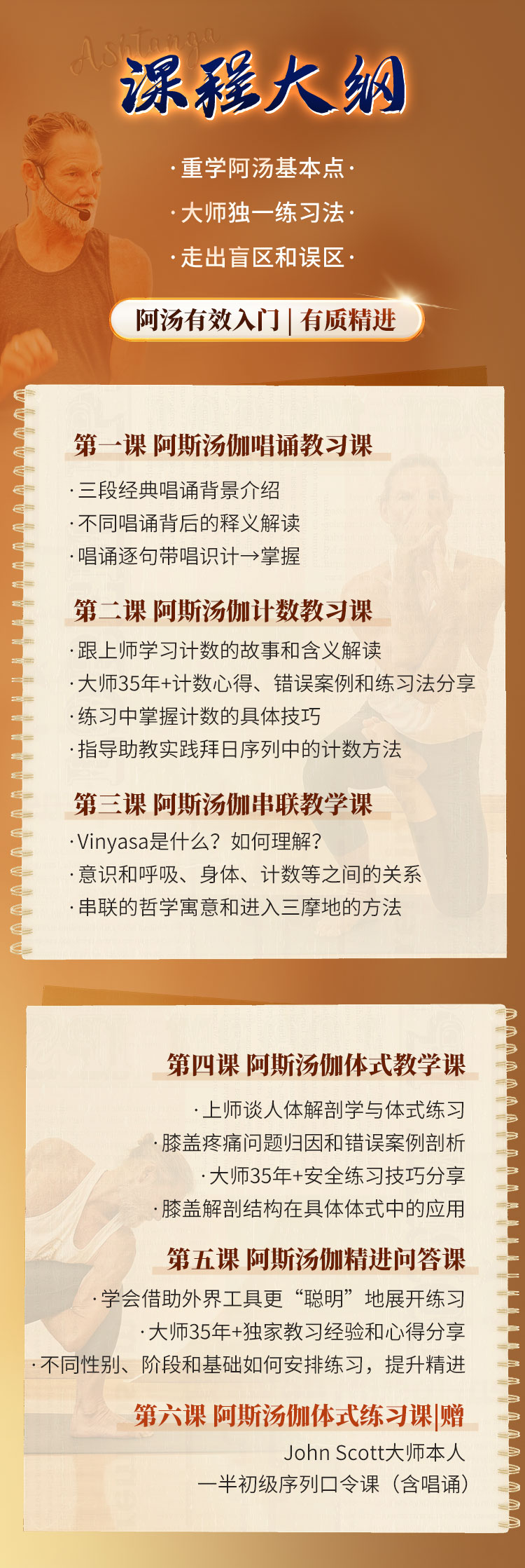 JohnScott阿斯汤伽国内定制课：理论|技巧|辅助教学法