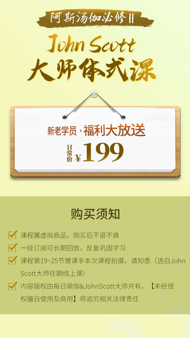 JohnScott 28天阿汤体式精进营（入门→进阶）