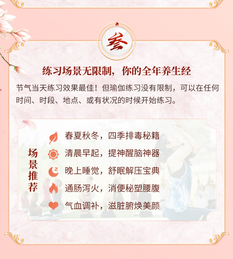 冬病夏治正当时！24节气顺时排毒流瑜伽：祛湿毒，排寒气，调血补气养体质！