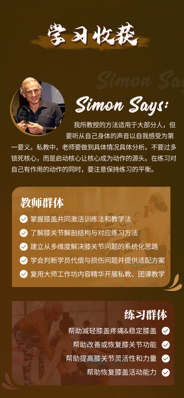膝关节理疗线上工作坊精讲课< 国际大师Simon Borg-Olivier