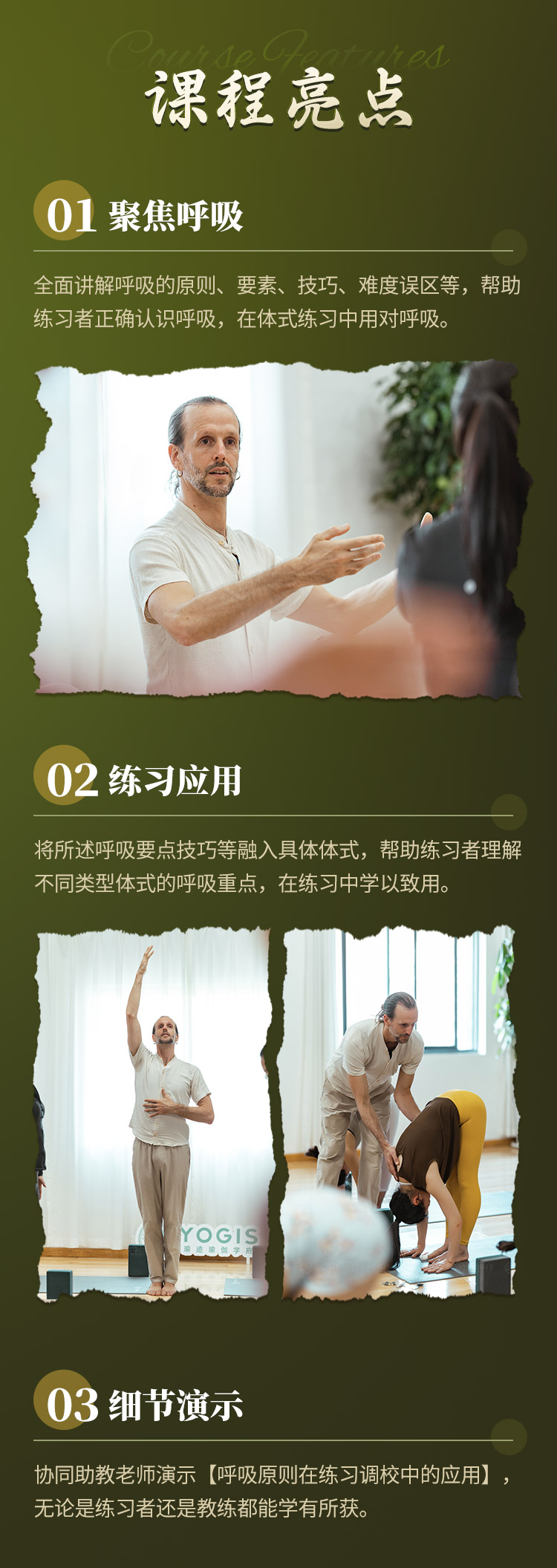 Shankara Darby瑜伽呼吸精讲课>系统讲练