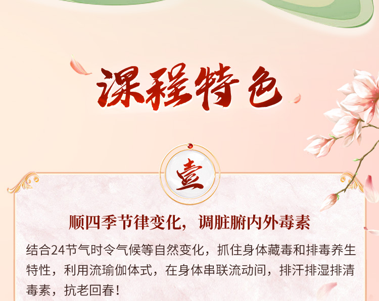 冬病夏治正当时！24节气顺时排毒流瑜伽：祛湿毒，排寒气，调血补气养体质！