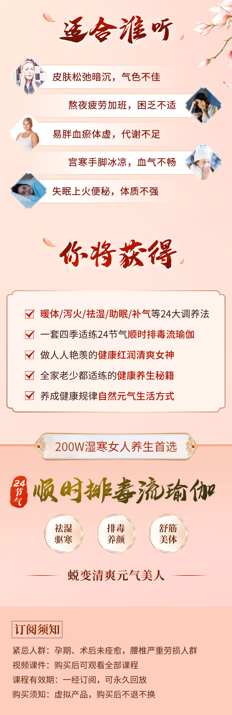 冬病夏治正当时！24节气顺时排毒流瑜伽：祛湿毒，排寒气，调血补气养体质！