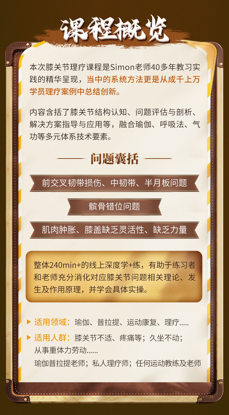 膝关节理疗线上工作坊精讲课< 国际大师Simon Borg-Olivier