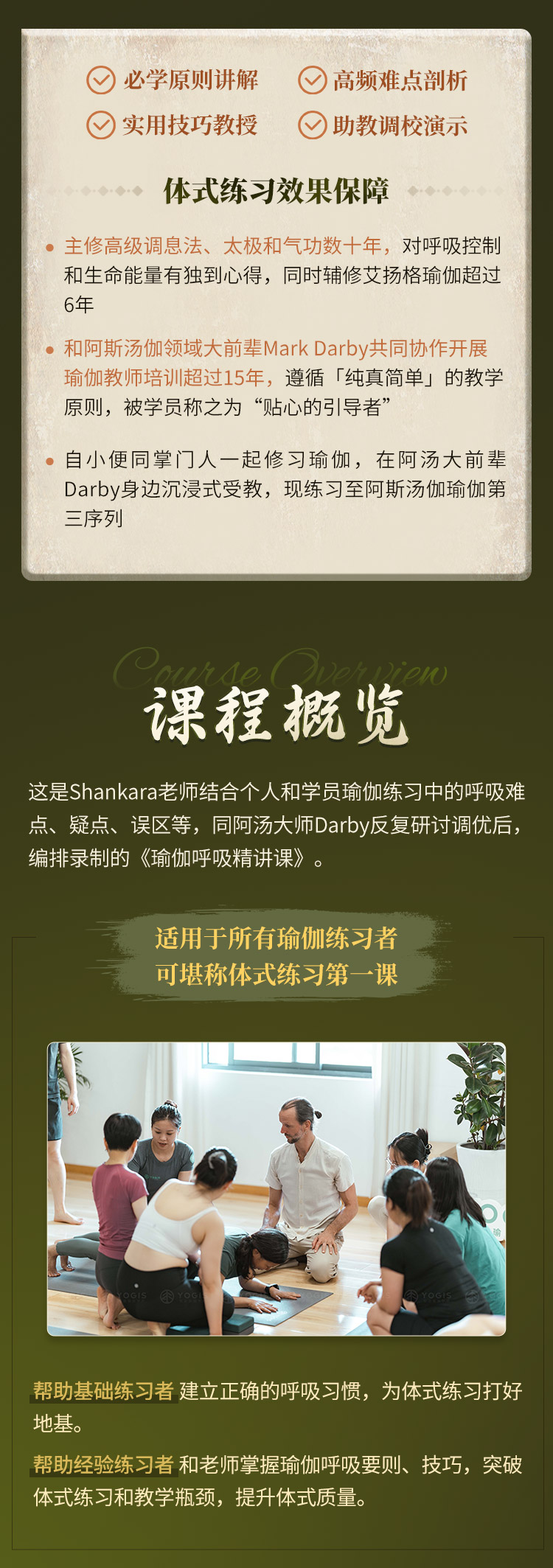 Shankara Darby瑜伽呼吸精讲课>系统讲练