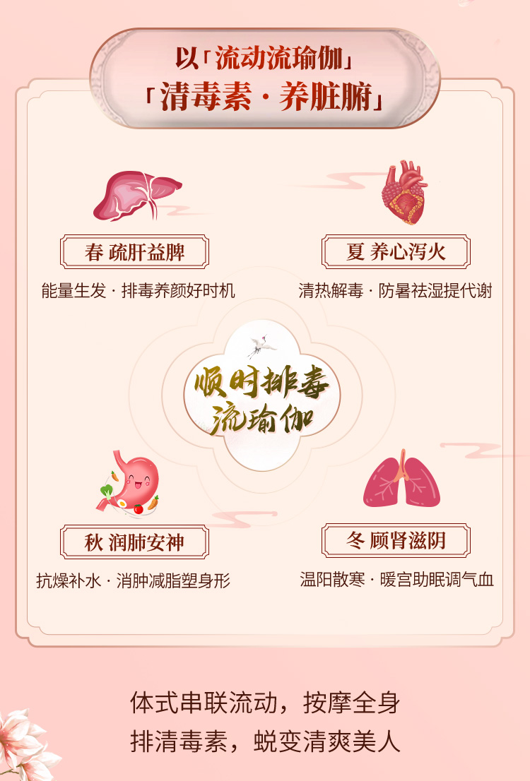 冬病夏治正当时！24节气顺时排毒流瑜伽：祛湿毒，排寒气，调血补气养体质！
