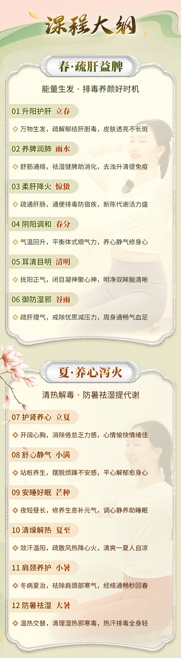 冬病夏治正当时！24节气顺时排毒流瑜伽：祛湿毒，排寒气，调血补气养体质！