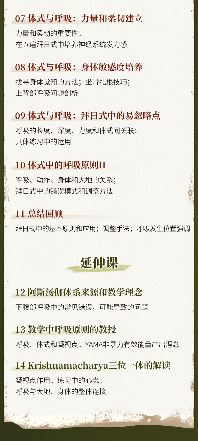 Shankara Darby瑜伽呼吸精讲课>系统讲练