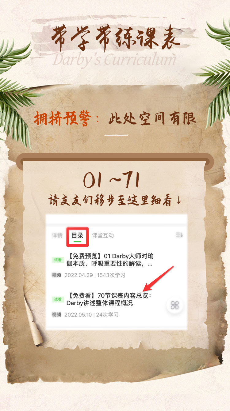 【瑜伽人手必备！】Mark Darby阿斯汤伽一级序列 | 70节体式精讲+一序列完整串联指导