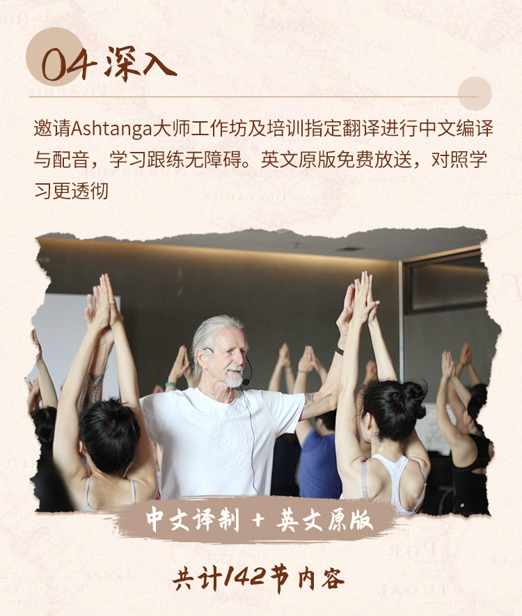 【瑜伽人手必备！】Mark Darby阿斯汤伽一级序列 | 70节体式精讲+一序列完整串联指导