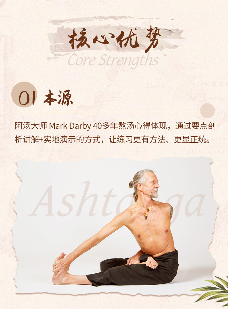 【瑜伽人手必备！】Mark Darby阿斯汤伽一级序列 | 70节体式精讲+一序列完整串联指导