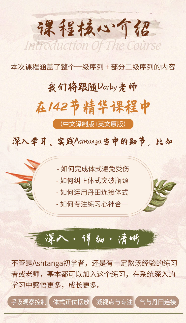 【瑜伽人手必备！】Mark Darby阿斯汤伽一级序列 | 70节体式精讲+一序列完整串联指导