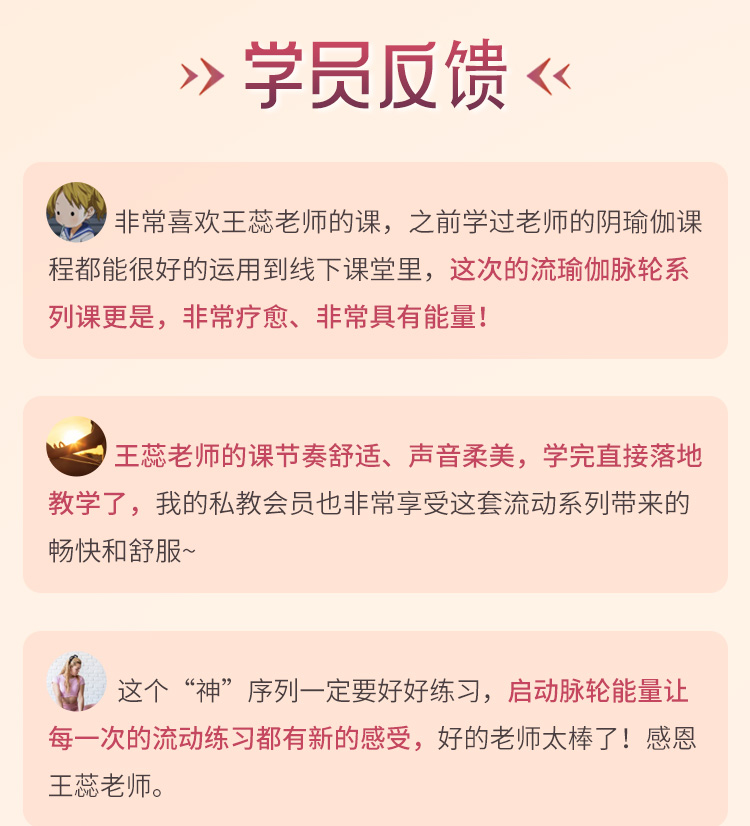 【流瑜伽 · 脉轮能量系列课】7大针对部位，滋养身心、精进体式