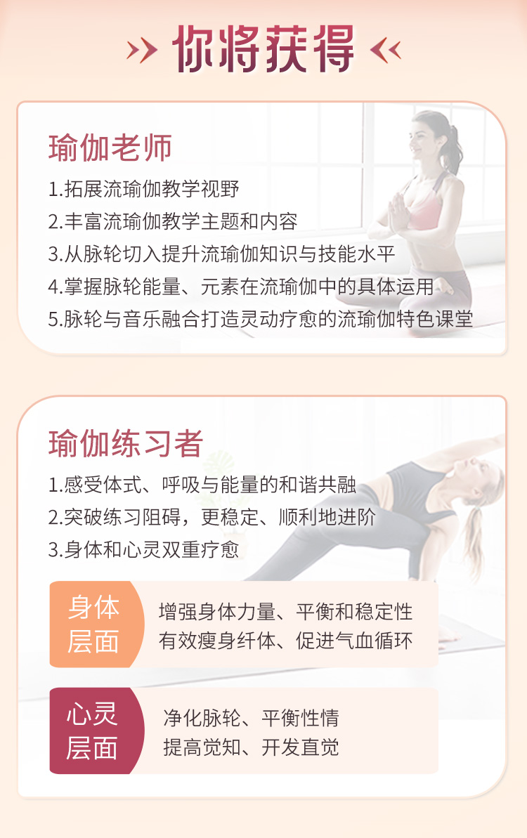 【流瑜伽 · 脉轮能量系列课】7大针对部位，滋养身心、精进体式