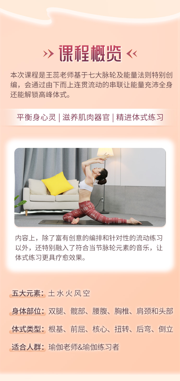 【流瑜伽 · 脉轮能量系列课】7大针对部位，滋养身心、精进体式