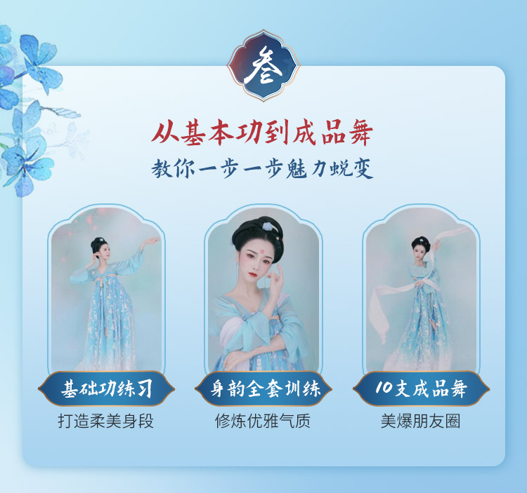 柔筋纤体中国舞：CCTV特邀舞蹈师亲授，跳出瘦、柔、美，打造东方女人味！