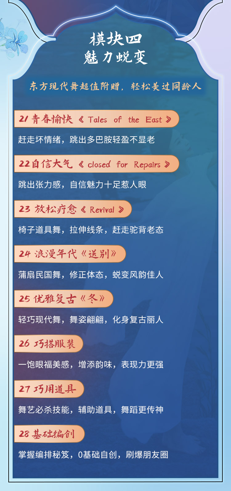 柔筋纤体中国舞：CCTV特邀舞蹈师亲授，跳出瘦、柔、美，打造东方女人味！