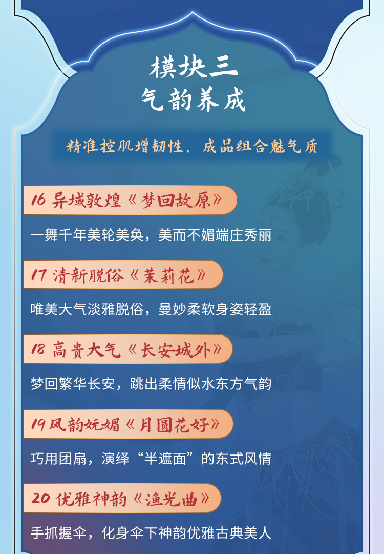 柔筋纤体中国舞：CCTV特邀舞蹈师亲授，跳出瘦、柔、美，打造东方女人味！