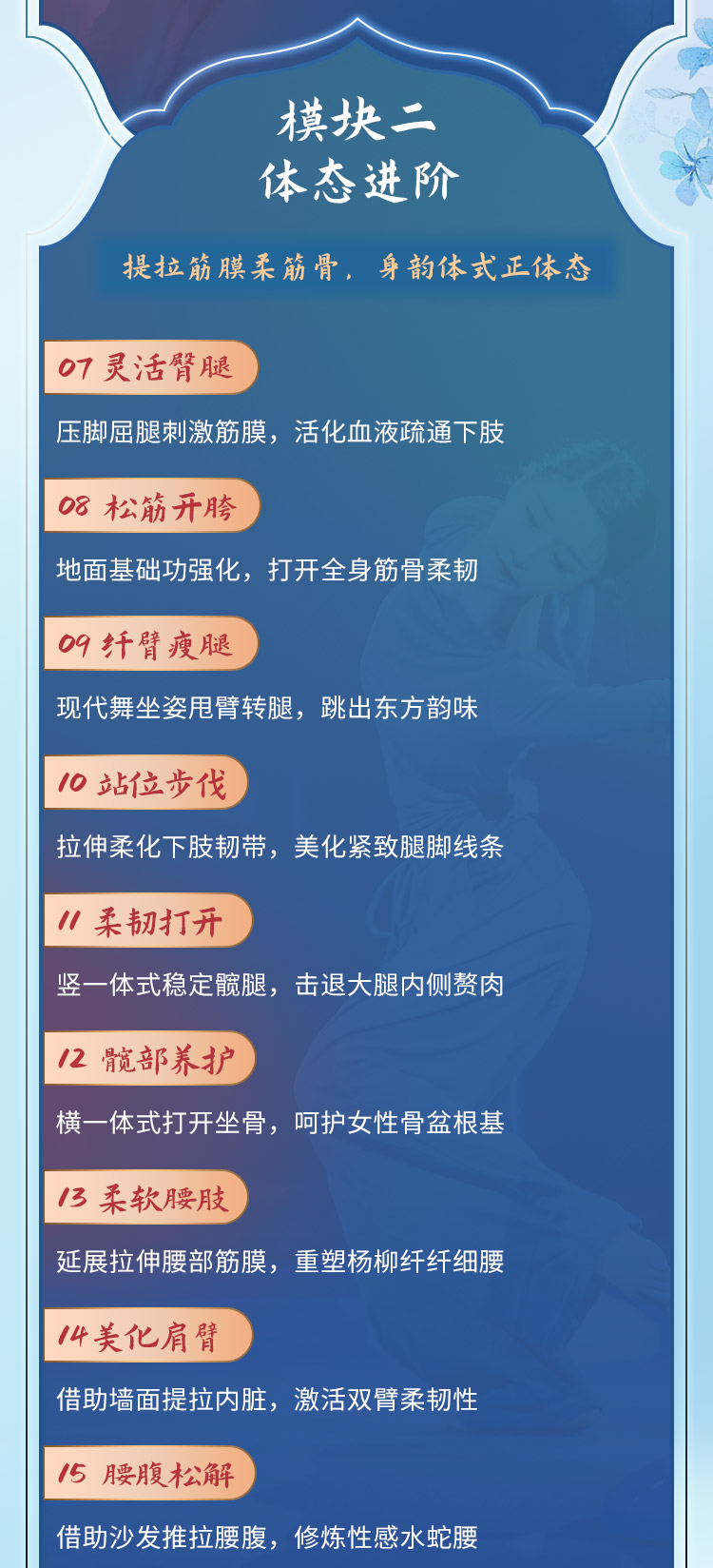 柔筋纤体中国舞：CCTV特邀舞蹈师亲授，跳出瘦、柔、美，打造东方女人味！