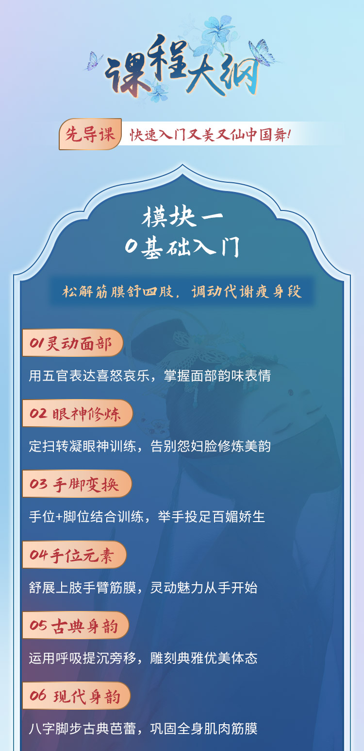 柔筋纤体中国舞：CCTV特邀舞蹈师亲授，跳出瘦、柔、美，打造东方女人味！