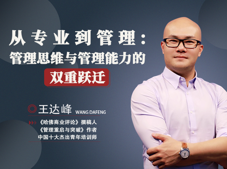从专业到管理，15节课让你突破管理难题