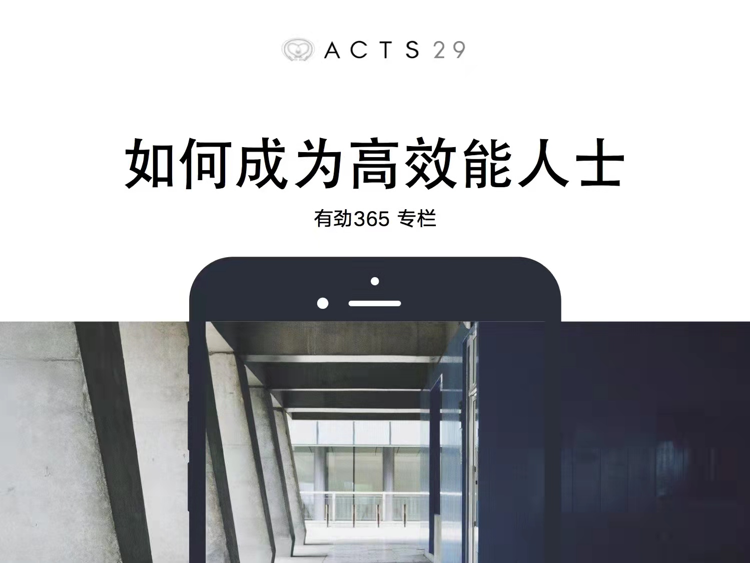 有劲领导力 | 如何成为高效能人士
