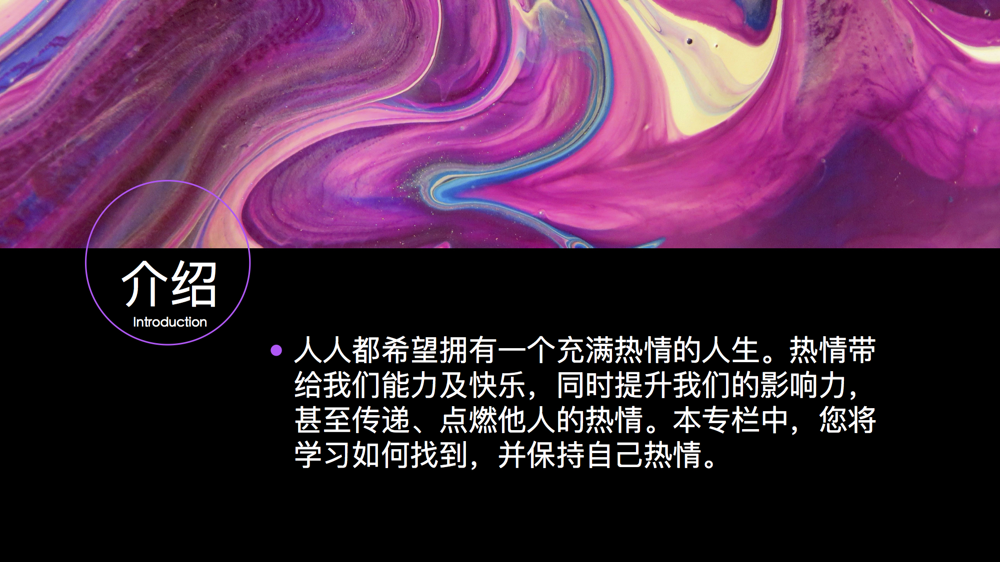 有劲领导力 | 如何找到你的热情