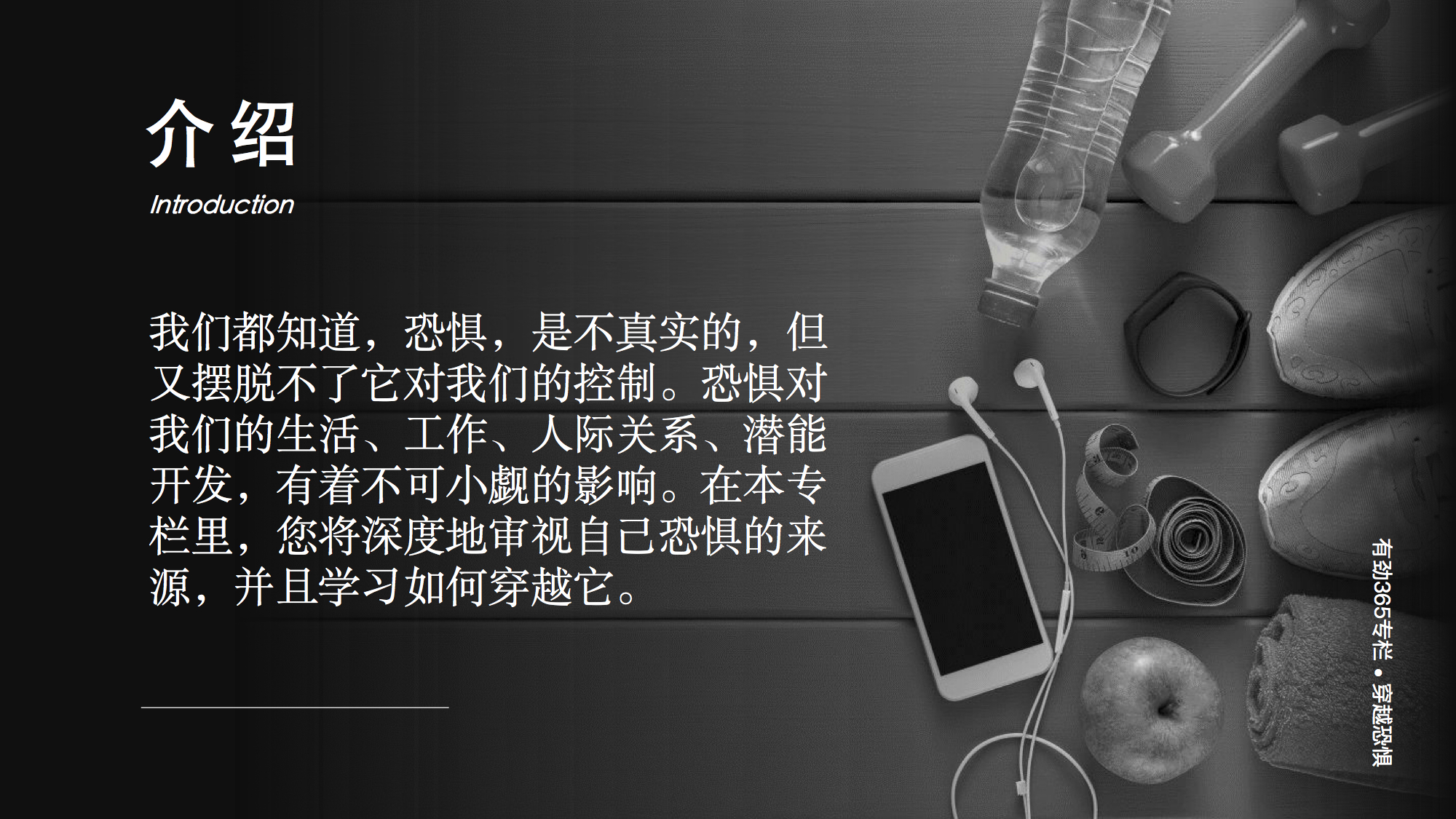 有劲领导力 | 如何穿越恐惧