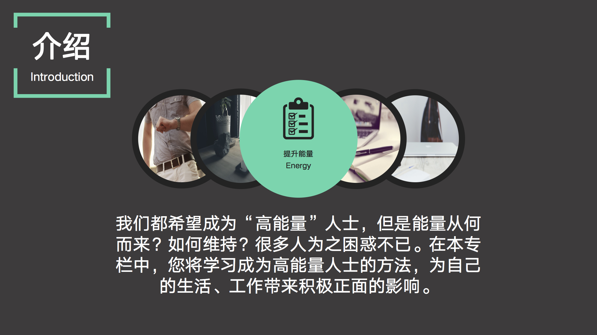 有劲领导力 | 如何提升能量