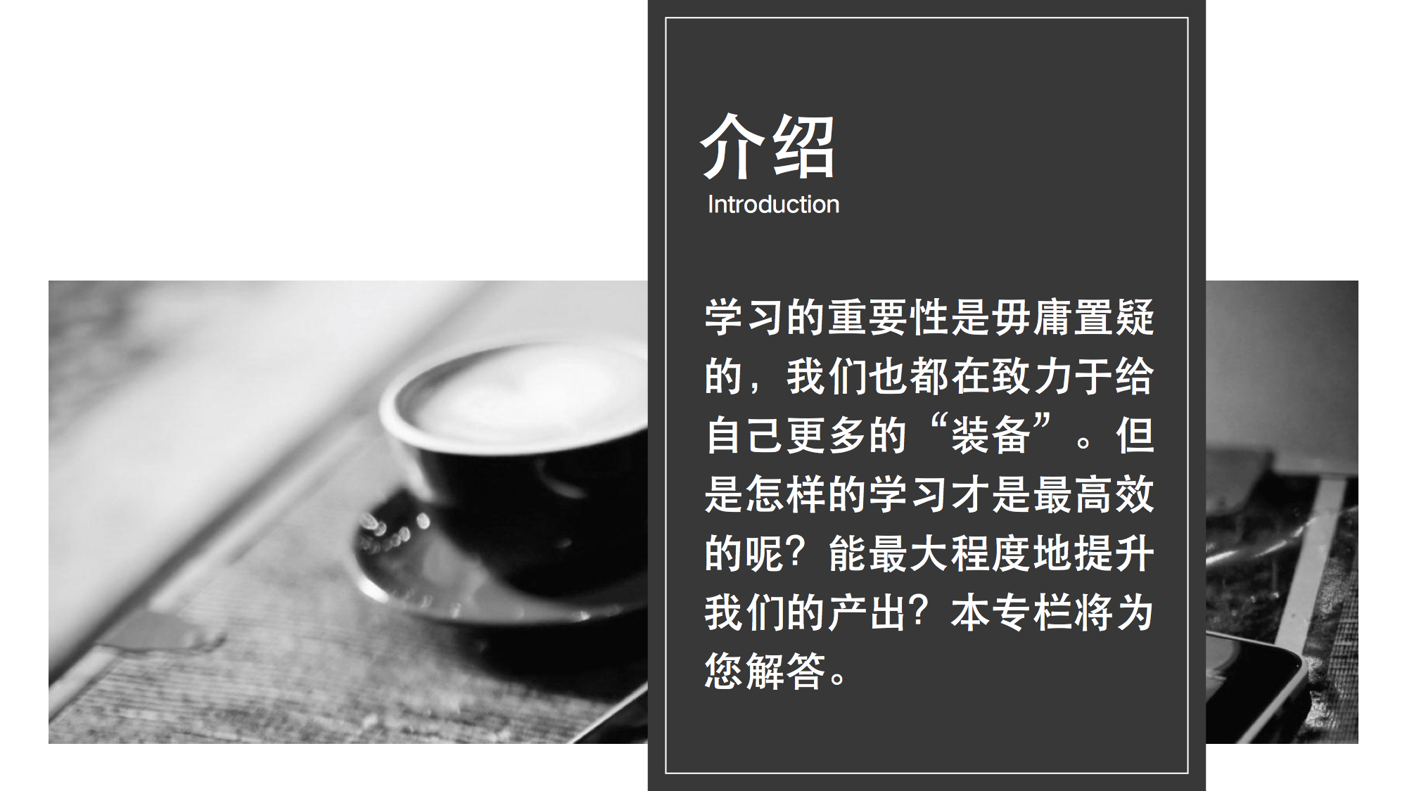有劲领导力 | 如何让学习更高效
